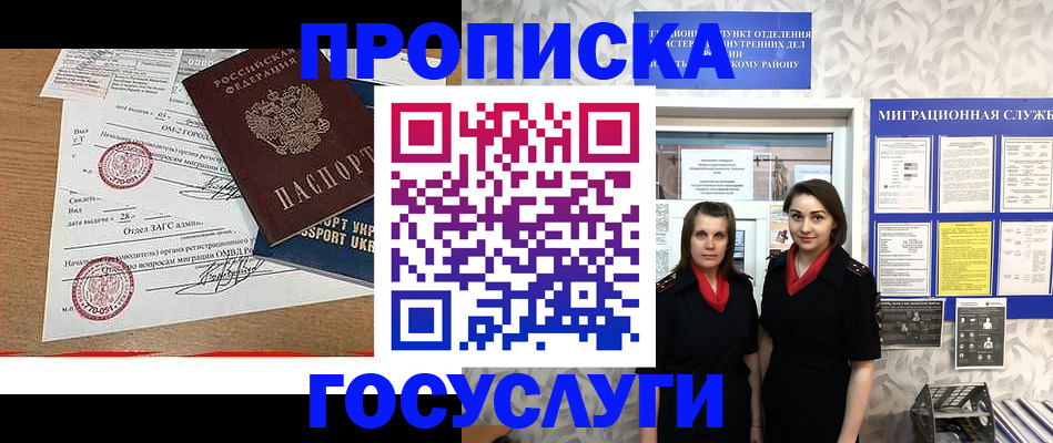 прописка ребенка в Городце