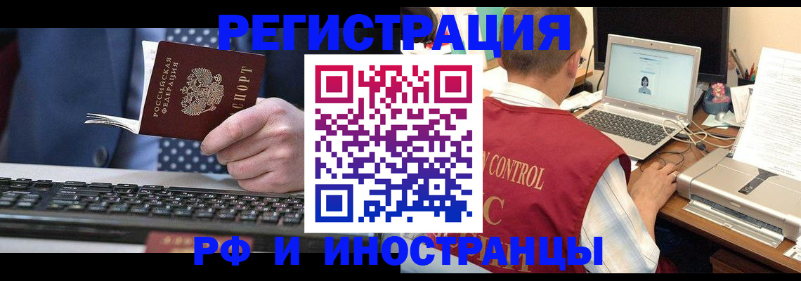 прописка для работы в Городце