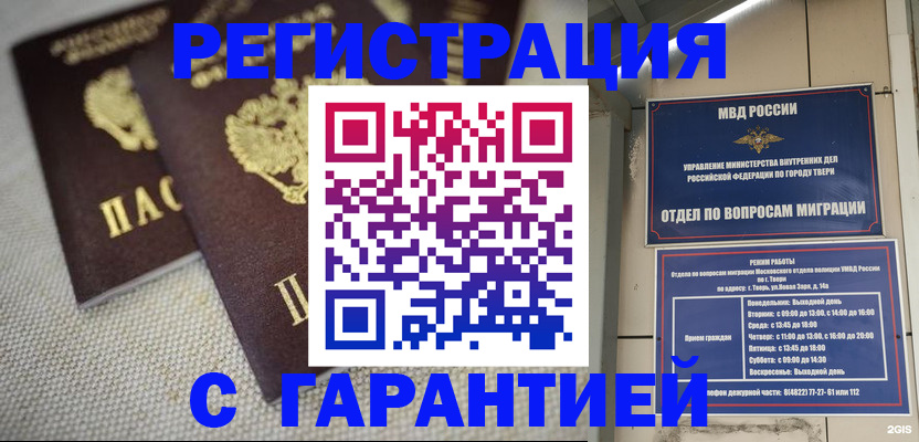 прописка регистрация в Городце