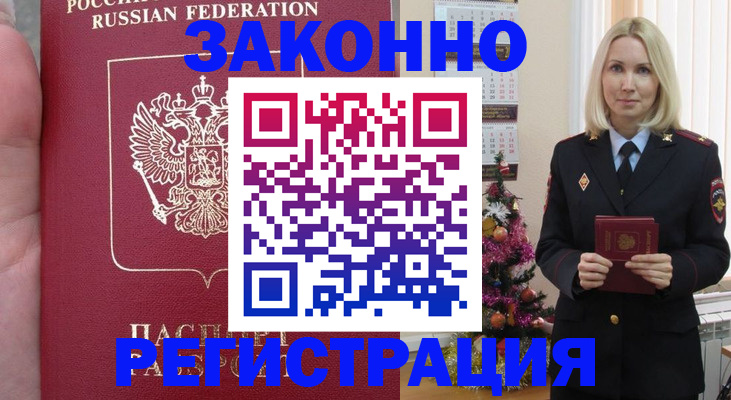 временная регистрация гарантия в Городце