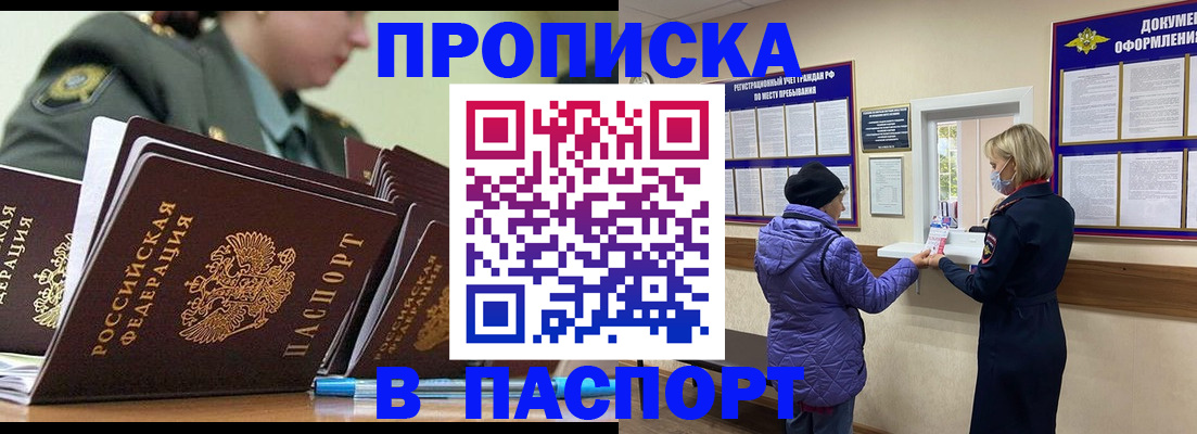 прописка для работы в Городце